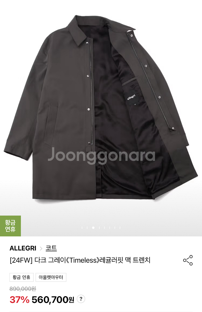 알레그리 맥 트렌치 코트 105 카키 정가79--7