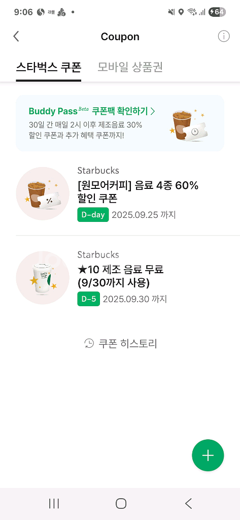 스타벅스제조음료쿠폰--0