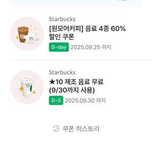 스타벅스제조음료쿠폰