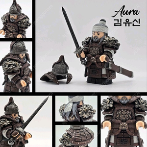 레고 커스텀미니피규어 아우라 aura 김유신