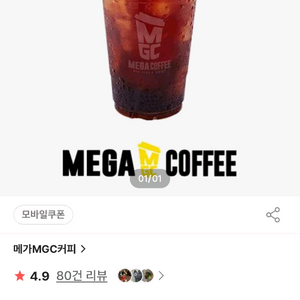 메가아이스아메리카노