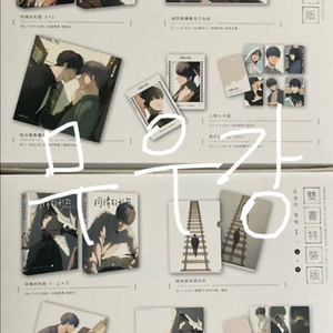 동정의형태 동형 대만 특장판 포카 아크릴 포스터 판매