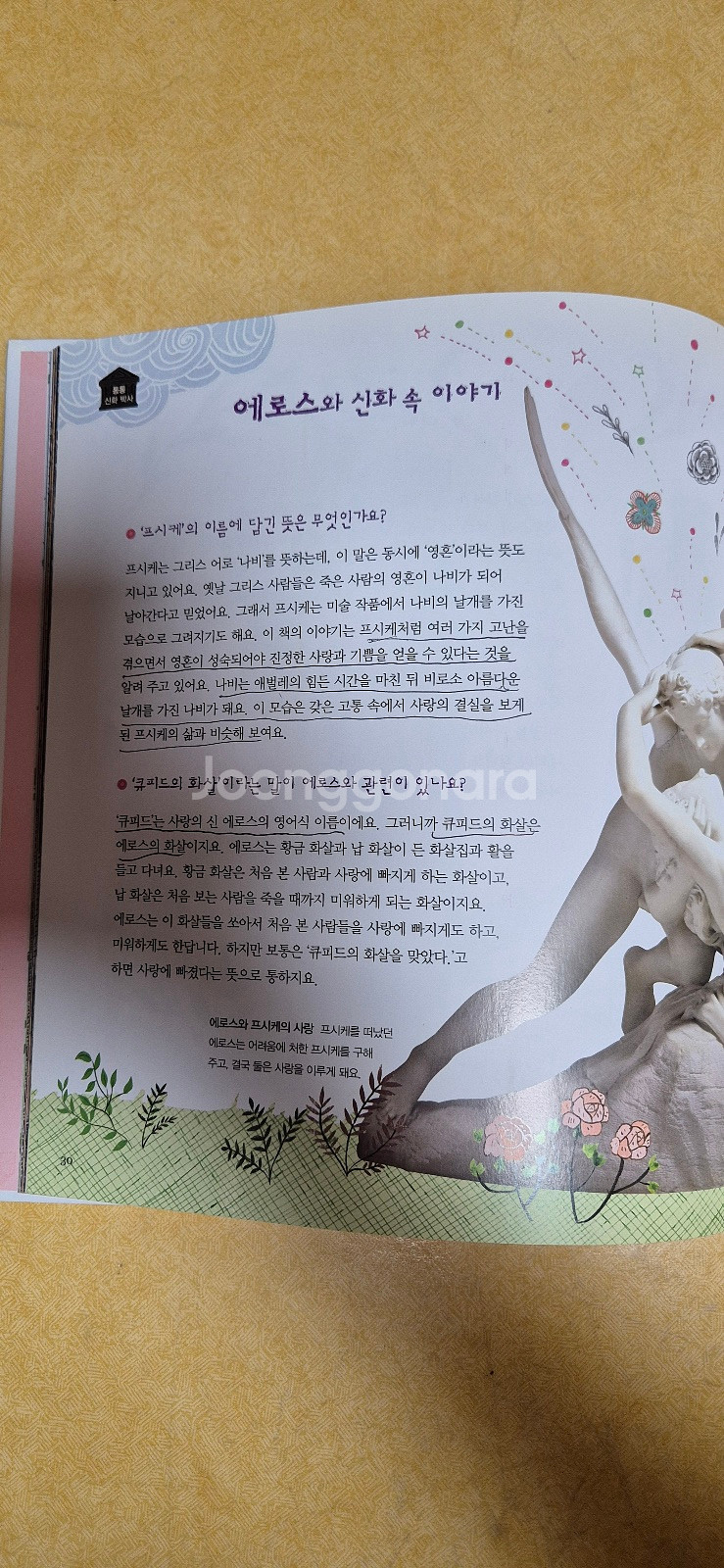 웅진 그리스로마신화 싸게 드려요~--3