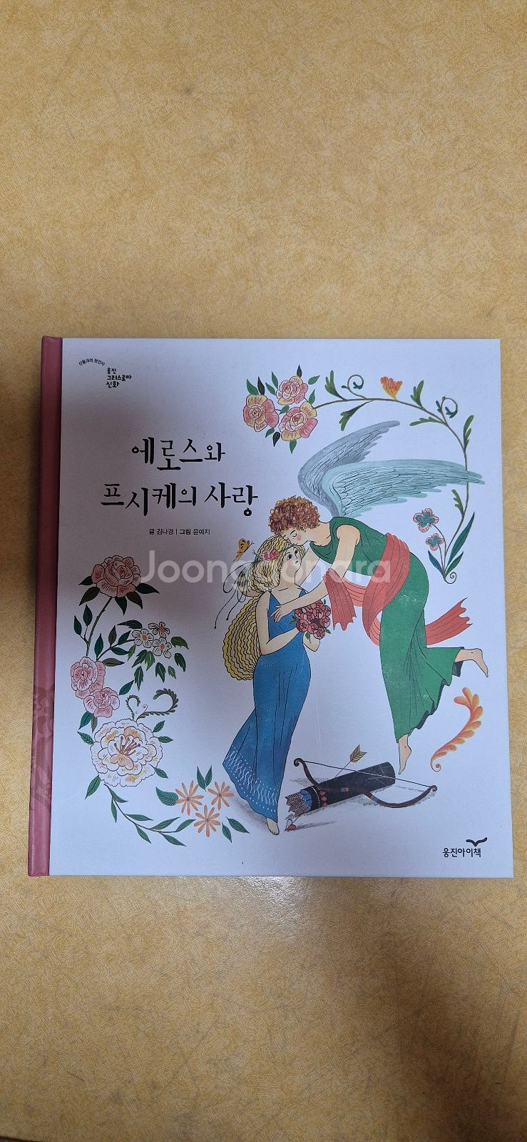 웅진 그리스로마신화 싸게 드려요~--2