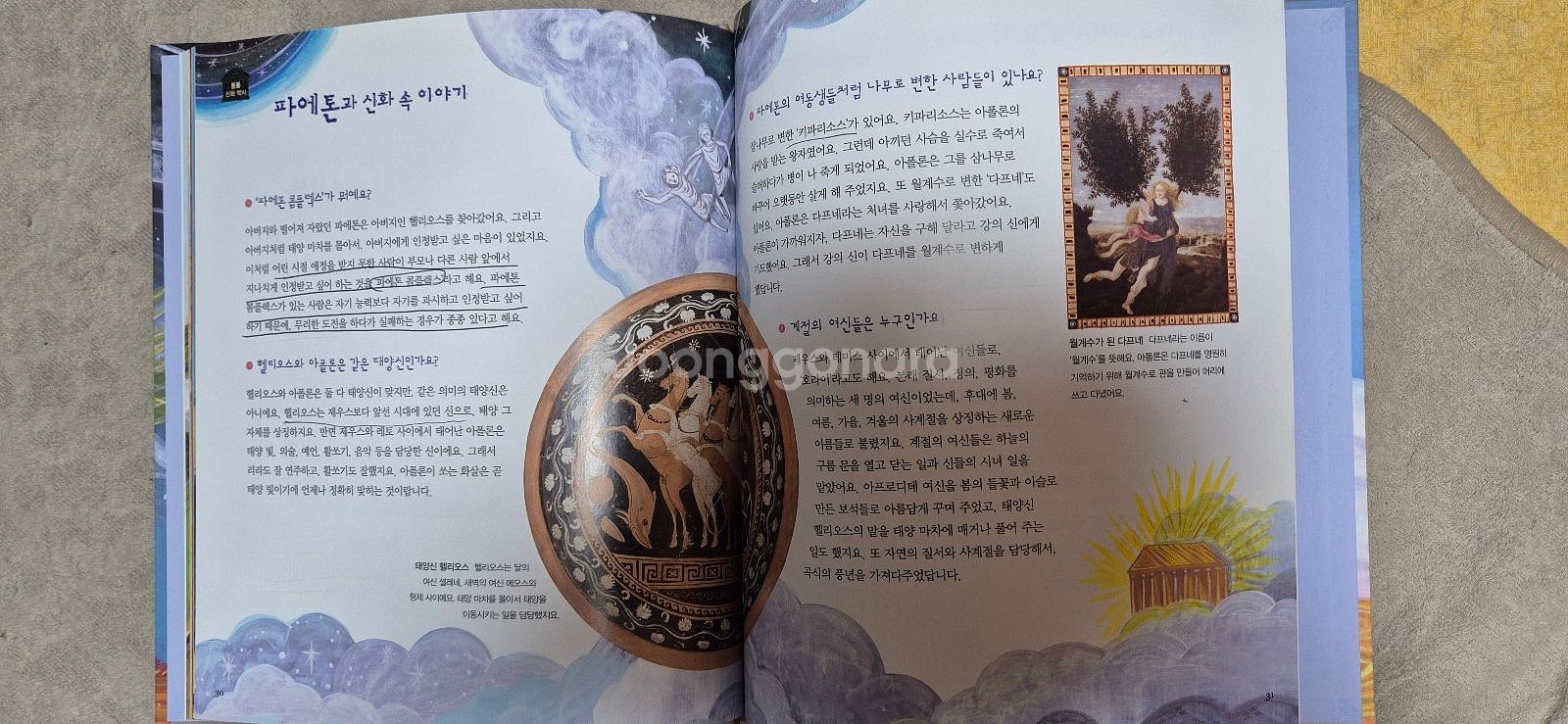 웅진 그리스로마신화 싸게 드려요~--5