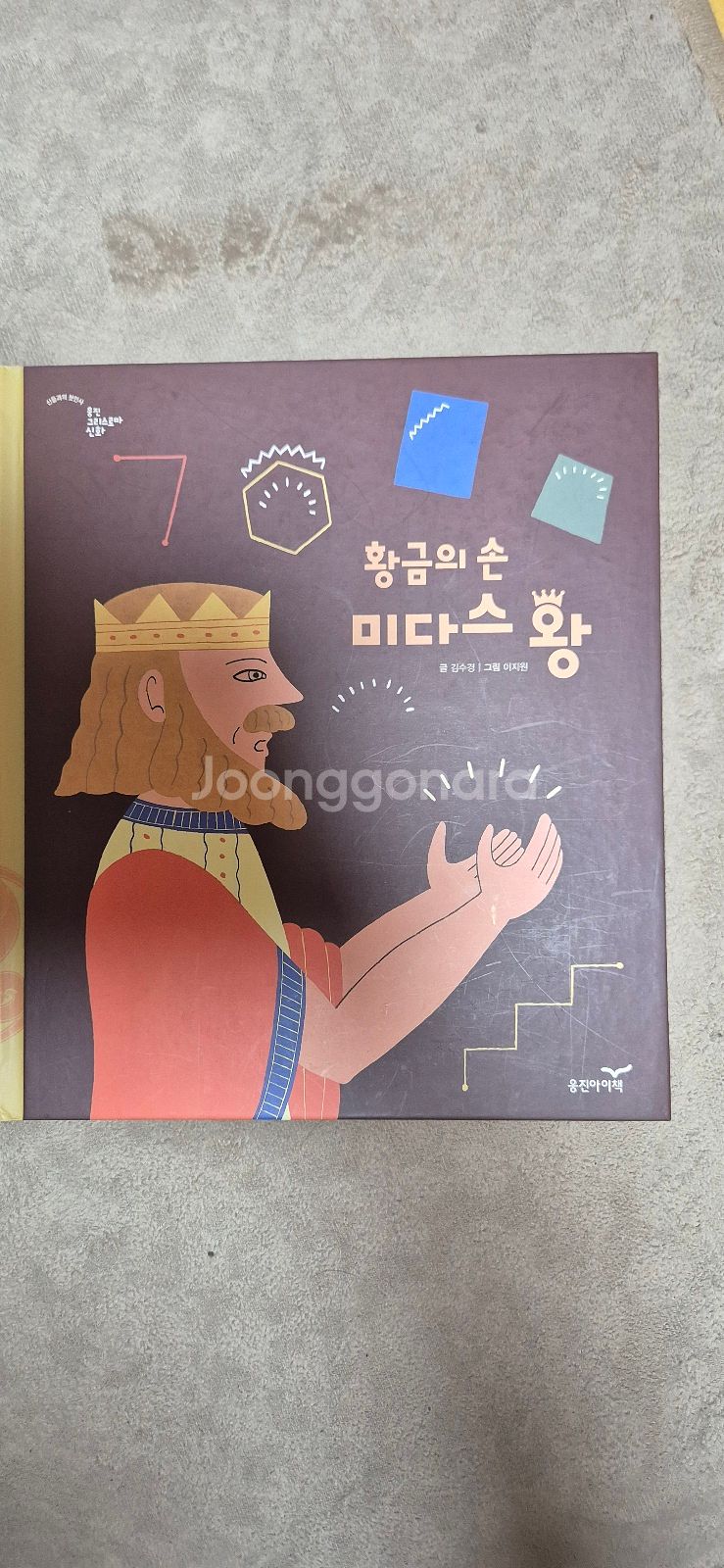 웅진 그리스로마신화 싸게 드려요~--6