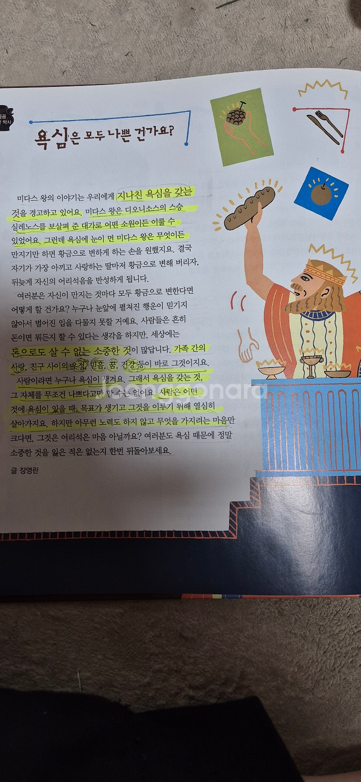 웅진 그리스로마신화 싸게 드려요~--7