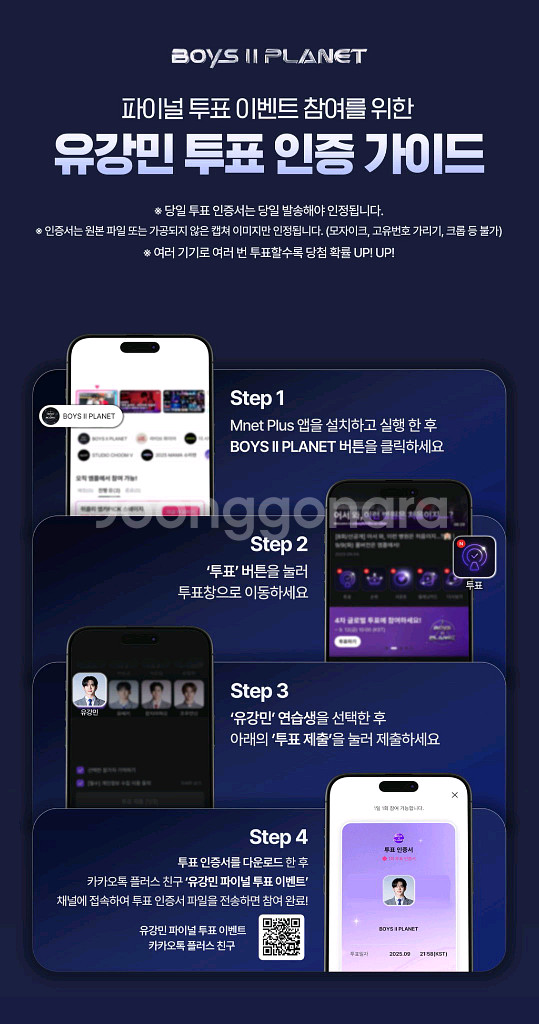 보이즈플래닛2 보플2 유강민 투표시 바로800원이체--1