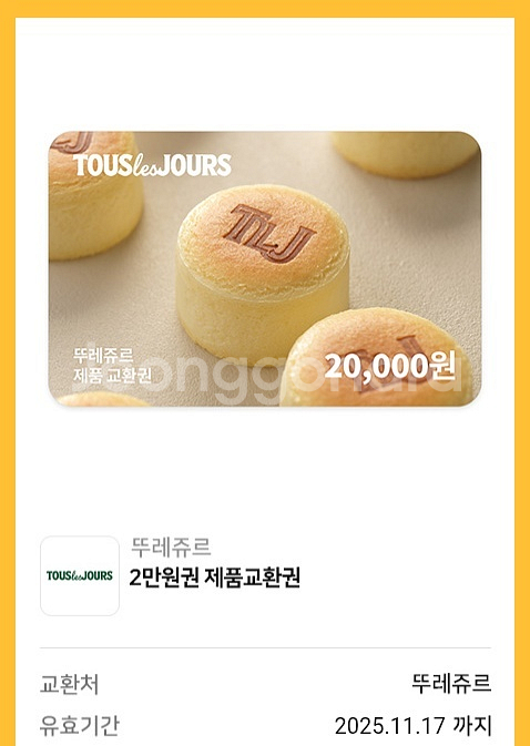 뚜레쥬르 2만원권 16000원팝니다--0