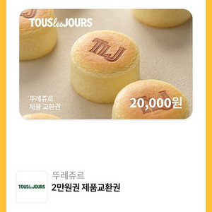 뚜레쥬르 2만원권 16000원팝니다