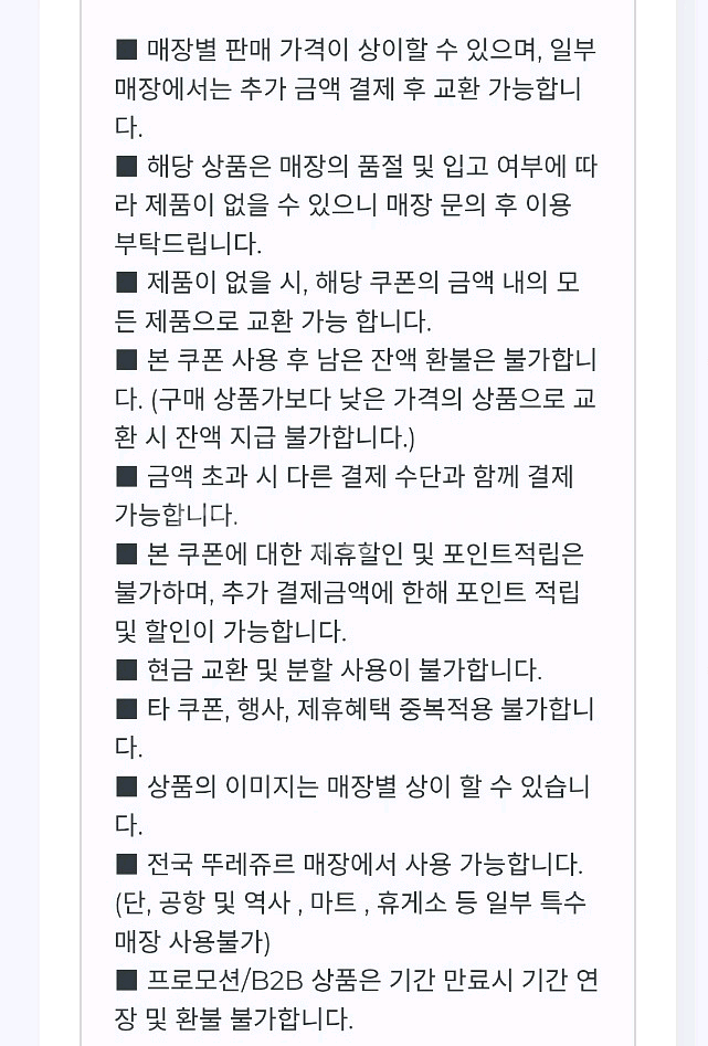 뚜레쥬르 2만원권 16000원팝니다--1