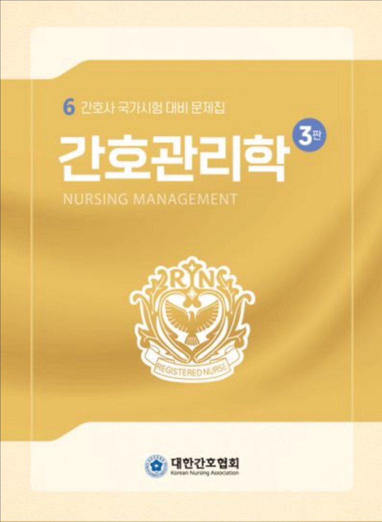 간호관리학 문제집 이미지
