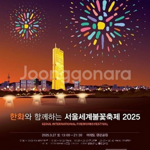 서울 불꽃축제 티켓(D구역) 1매 판매