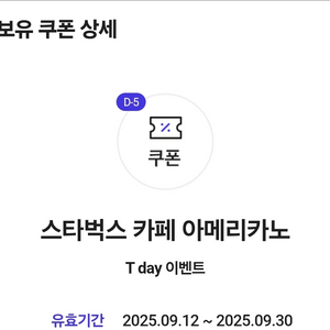 스타벅스 카페 아메리카노 Tall 모바일쿠폰