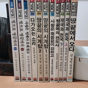 기독교서적 믿음의 글들 시리즈 김성일 11권 상태양호