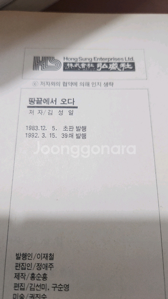 기독교서적 믿음의 글들 시리즈 김성일 11권 상태양호--3