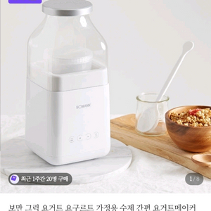 보만 요거트메이커 판매