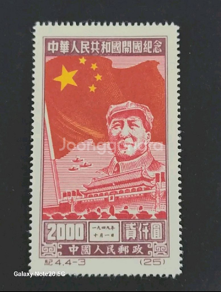 (중국우표)1950년 중화인민공화국 개국기념 우표 4종--3