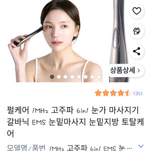 펄케어 고주파 마사지기