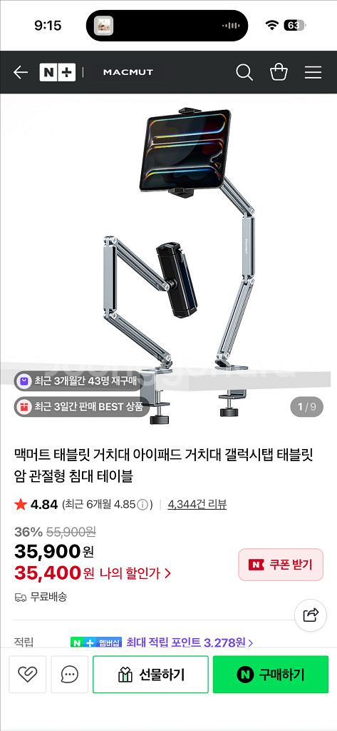 맥머트 태블릿 거치대 아이패드 거치대 갤럭시탭 태블릿암--0