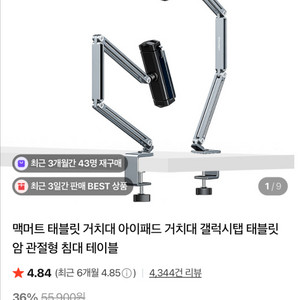 맥머트 태블릿 거치대 아이패드 거치대 갤럭시탭 태블릿암