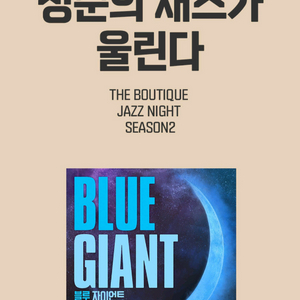 메가박스 하남스타필드 재즈 나잇 9월 27일 19:00