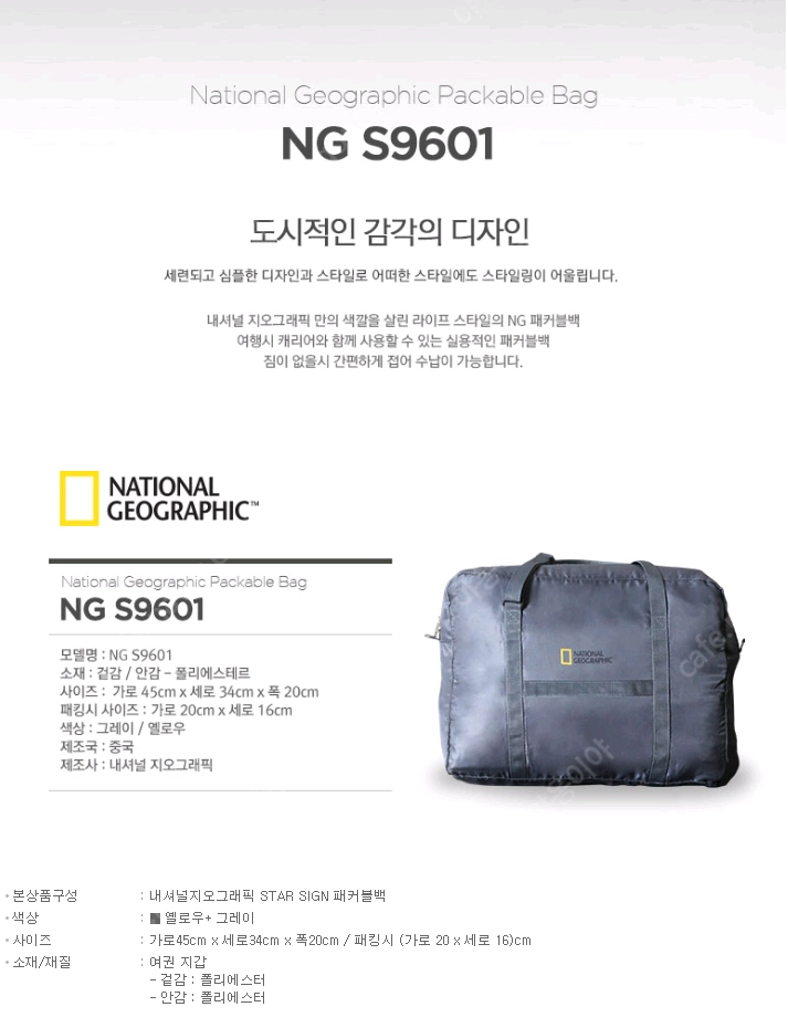 (미개봉새상품) 내셔널지오그래픽 패커블백 이미지