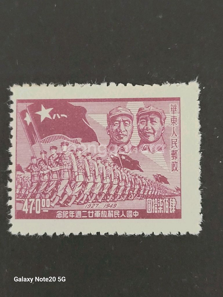 (중국우표)1949년 중국인민해방군 22주년기념 우표--2