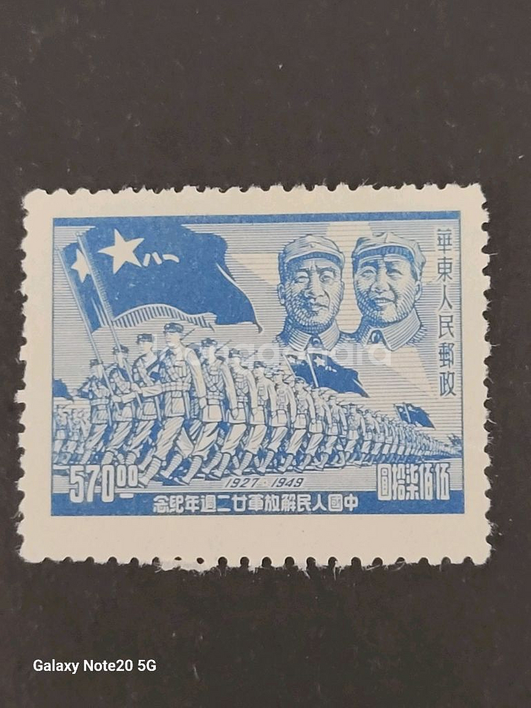 (중국우표)1949년 중국인민해방군 22주년기념 우표--3