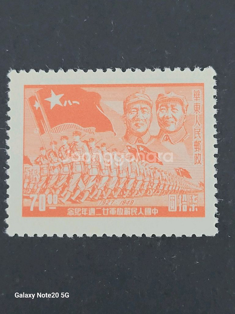 (중국우표)1949년 중국인민해방군 22주년기념 우표--4