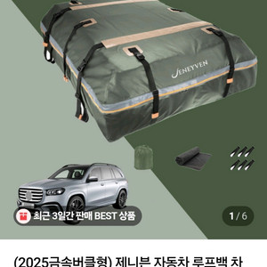 제니븐 자동차 루프백 캠핑 트렁크 3중코팅