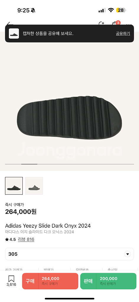 이지슬라이드 다크오닉스 305 급매--2