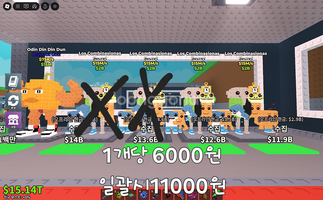 브레인롯훔치기 로스콤비 최저가--0