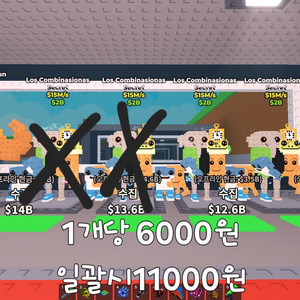 브레인롯훔치기 로스콤비 최저가