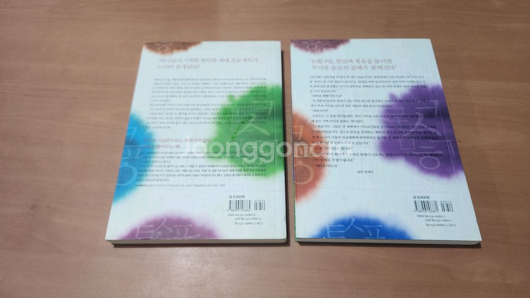 김성일 장편소설 소리로 땅끝까지 1~2 A급--2