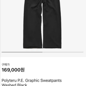 (2)폴리테루 P.E 스웻팬츠