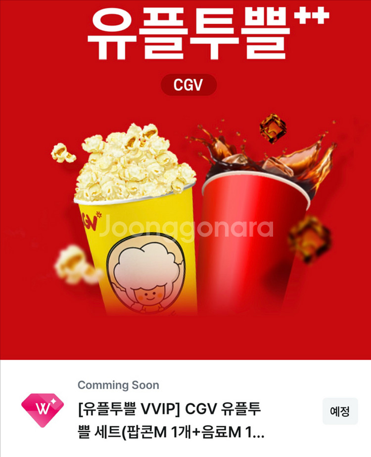 cgv 팝콘m 콜라m쿠폰--0