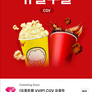 cgv 팝콘m 콜라m쿠폰
