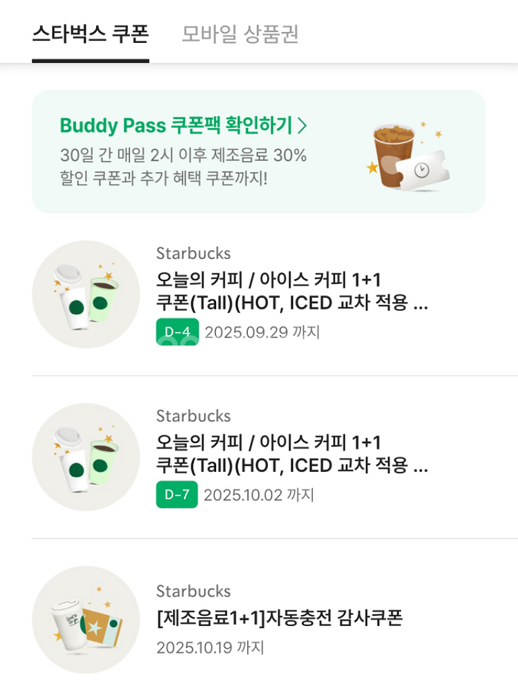 스타벅스 제조 음료 1+1 쿠폰 (보고쿠폰) 판매--0