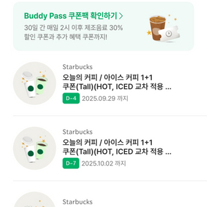 스타벅스 제조 음료 1+1 쿠폰 (보고쿠폰) 판매