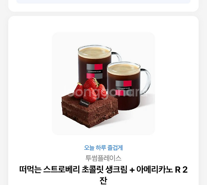 투썸 정가 16600원--0