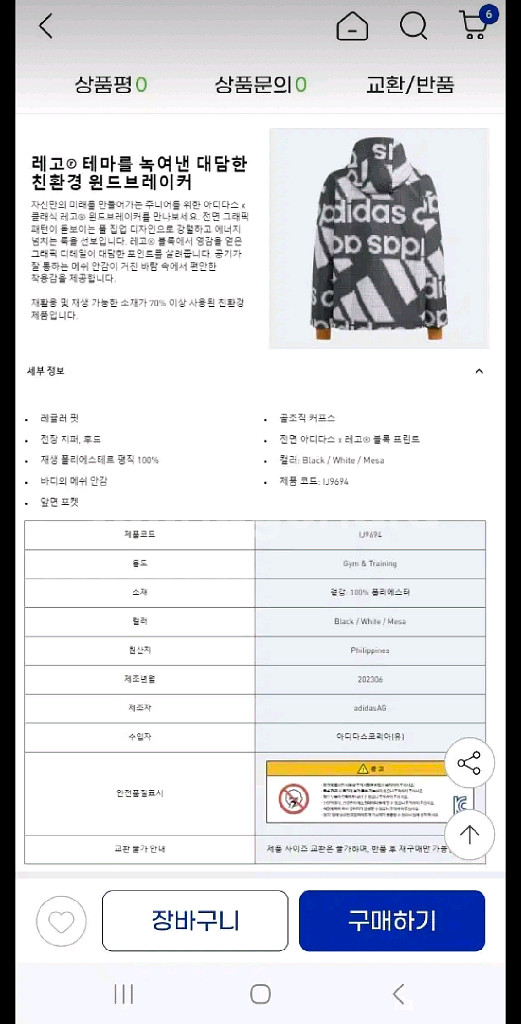 아디다스 키즈 레고 콜라보 바람막이 140사이즈--6