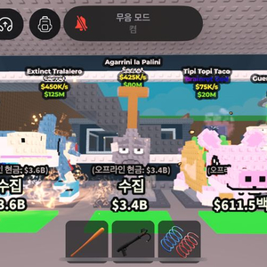 브레인롯 일괄판매