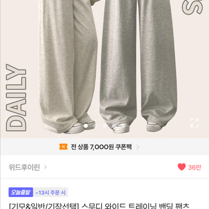 스무디 와이드 밴딩 트레이닝 팬츠