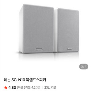 데논 SC-N10 북쉘프 스피커