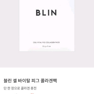 블린 피그 콜라겐팩(1박스 5매)