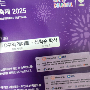 불꽃축제 티켓 판매