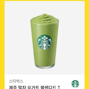 스벅 말차요거트