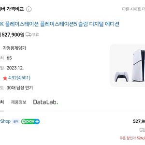 플레이스테이션5 슬림 디지털에디션