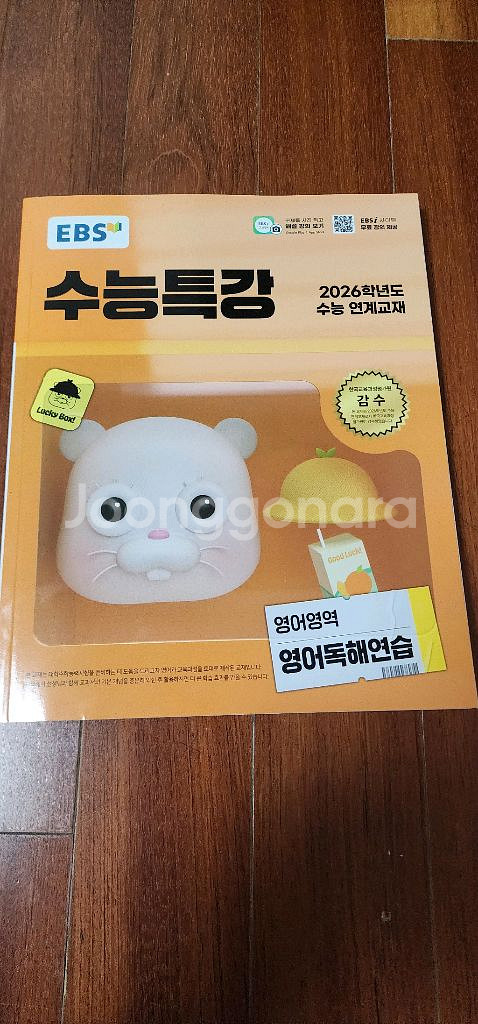 2026학년도 EBS 수능특강 수능완성--1